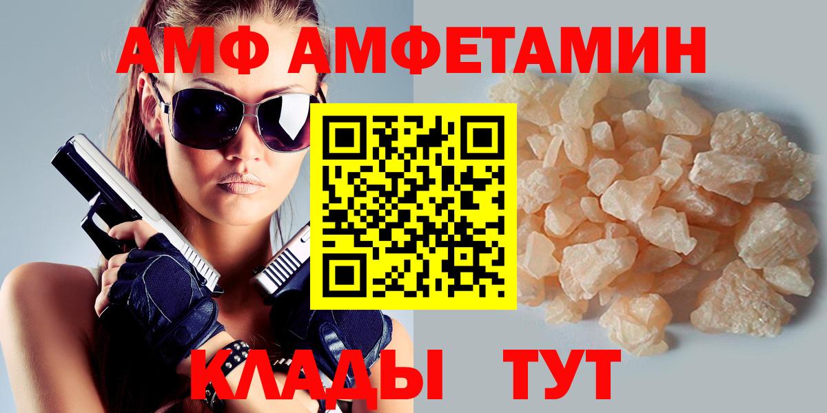 АМФ VHQ  Амфетамин  Чапаевск  Вход с VPN 