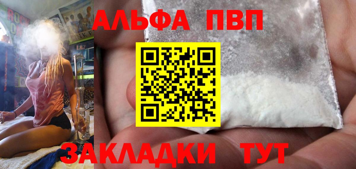 Альфа ПВП крисы CK  A-PVP мука  Чапаевск  Вход с VPN 