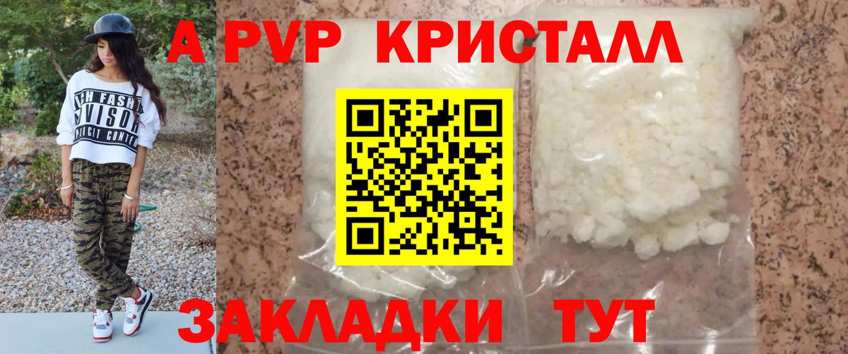 Альфа ПВП крисы CK Чапаевск