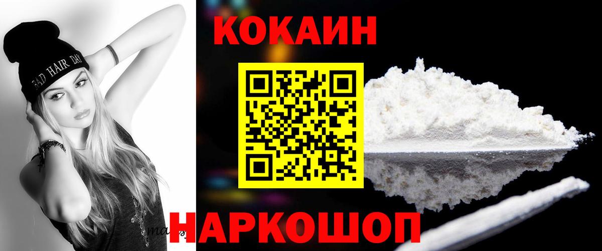 Кокаин 97% Чапаевск