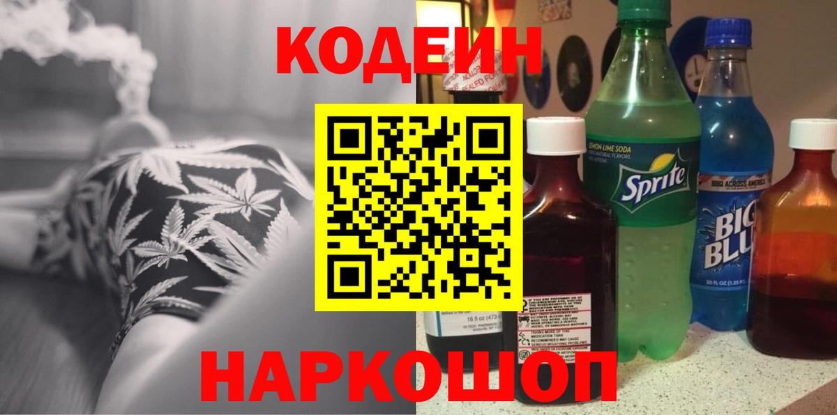 Codein Purple Drank  Вход с VPN  Чапаевск  Codein Purple Drank 