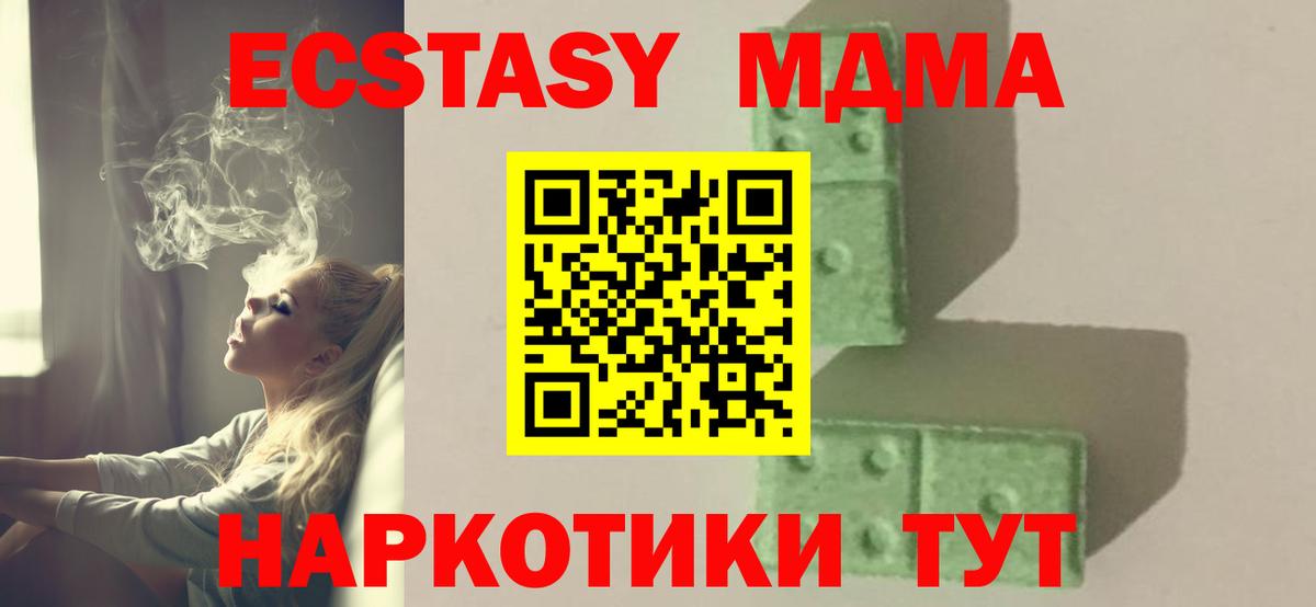 МДМА crystal  Вход с VPN  MDMA Molly  МДМА  Чапаевск 