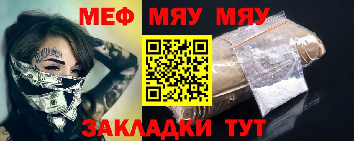 Меф мяу мяу кристаллы Чапаевск
